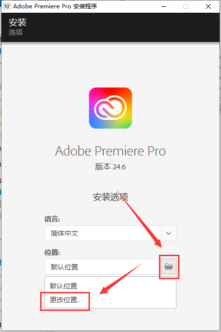 Adobe Premiere 2024 v24.6.0中文破解版+安装教程安装图文教程