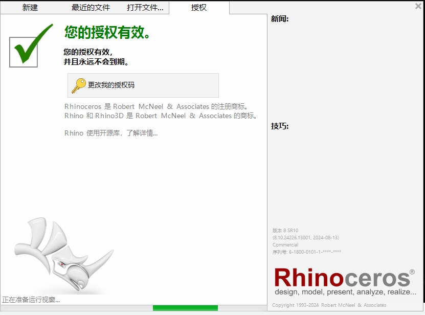 Rhino 8.10【Rhinoceros 犀牛软件下载】最新破解版