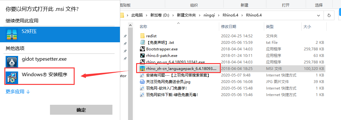 Rhino 6.4【附注册机+汉化补丁+安装破解教程】汉化破解版安装图文教程