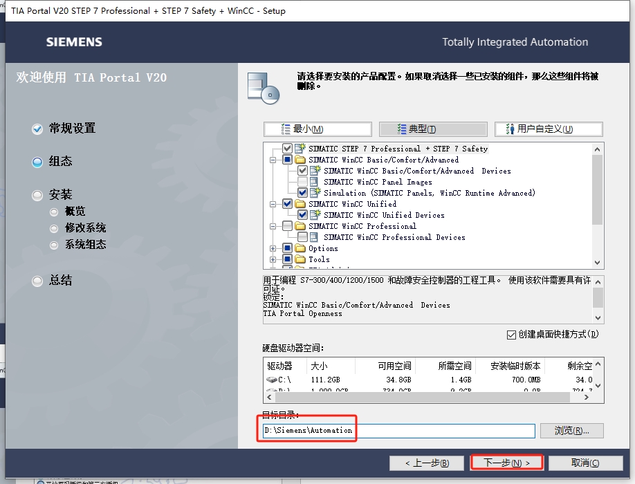 TIA Portal（博途）V20官方正式破解版安装图文教程