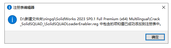 SolidWorks 2023 SP0.1 Full Premium【附安装教程】完美激活破解版安装图文教程