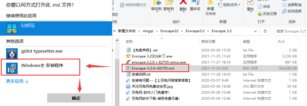 Enscape v3.2【支持SU2018-2021】中文破解版 安装教程安装图文教程