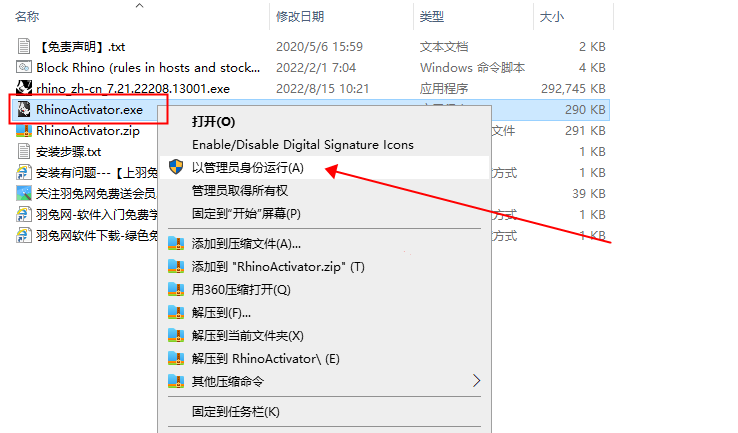 【犀牛Rhinoceros下载】Rhinoceros v7.21.22208.13001中文破解版安装图文教程