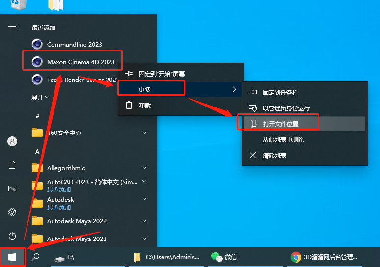Cinema 4D 2023【附破解补丁+安装教程】完美破解版安装图文教程