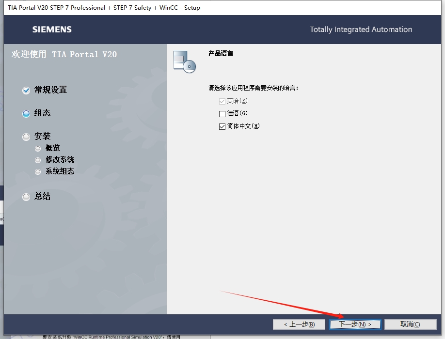 TIA Portal（博途）V20官方正式破解版安装图文教程