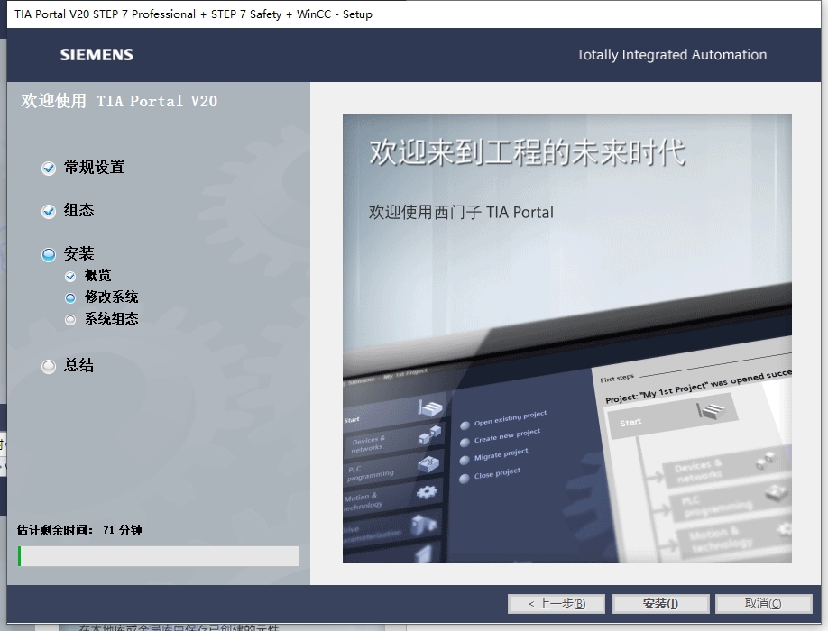 TIA Portal（博途）V20官方正式破解版安装图文教程