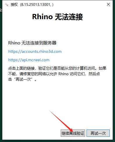 Rhinoceros 8.15（犀牛建模软件下载）简体中文版安装图文教程