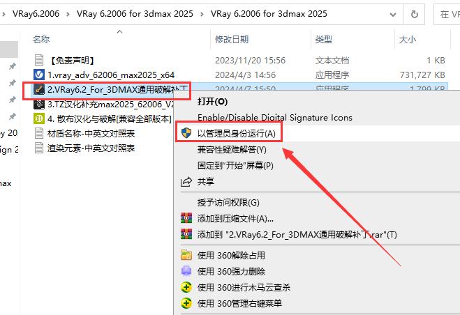 【VRay6.2渲染器】VRay6.2006 for 3dmax 2020-2025汉化破解版安装图文教程