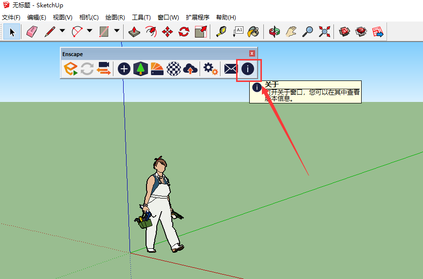 Enscape for Sketchup 3.4破解软件【EN渲染器3.4】汉化破解P2预览版安装图文教程