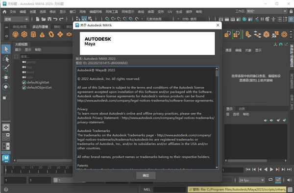 Autodesk Maya 2023【玛雅2023】免费中文版 附破解文件安装图文教程