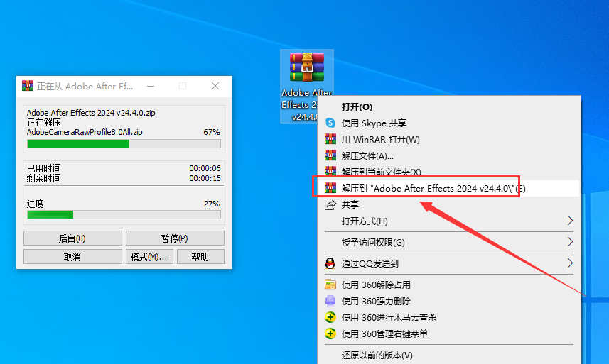 AE 2024 v24.4.0最新版【集成破解】免费下载安装图文教程