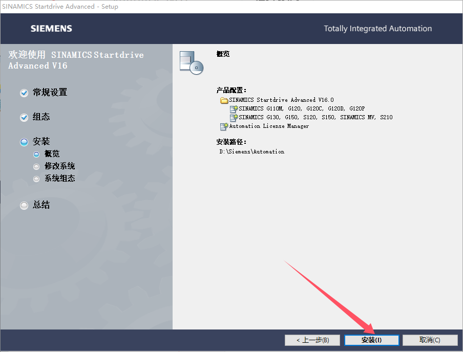 博途TIA Portal v16完整破解版安装图文教程