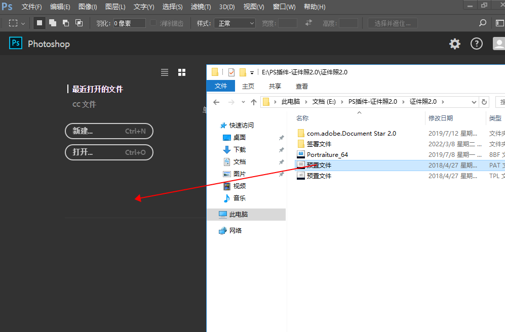 PS插件-【两只山羊证件照大师】证件照插件2.0免费下载安装图文教程