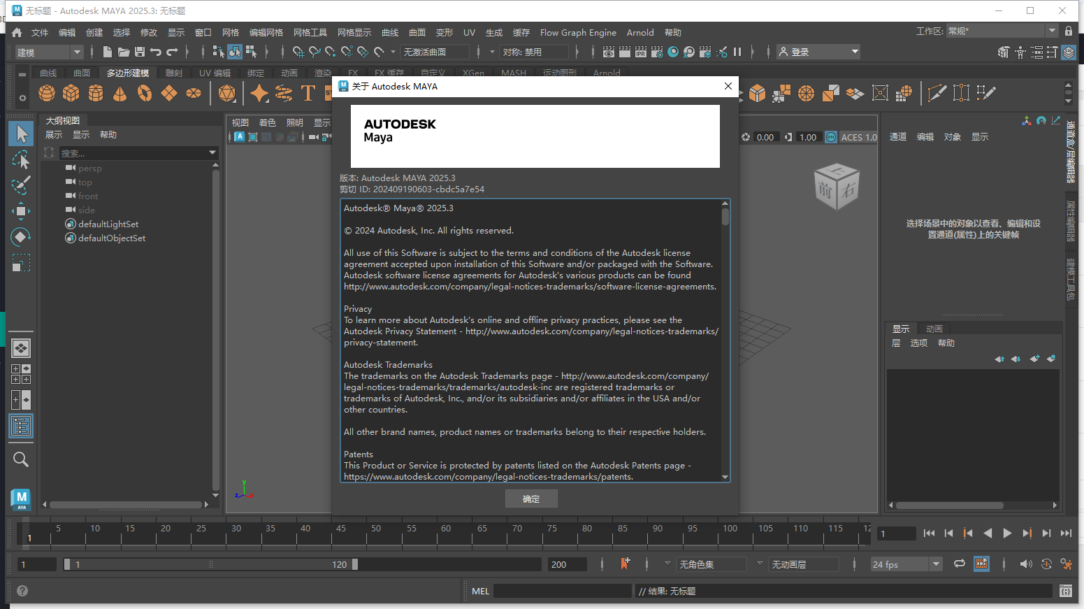 Autodesk Maya 2025.3简体中文破解版+破解补丁+安装教程