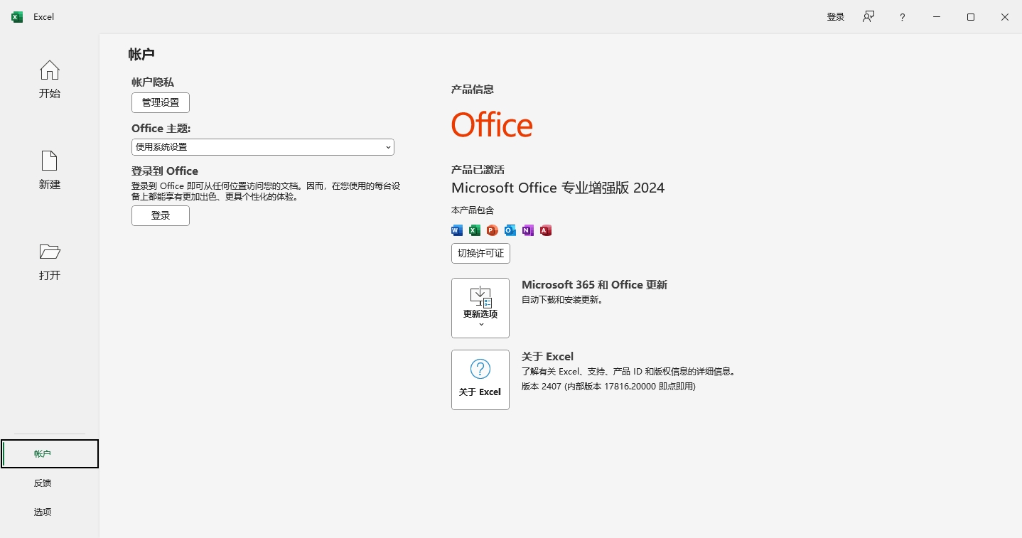 Microsoft Office 2024（办公软件）绿色中文版安装图文教程