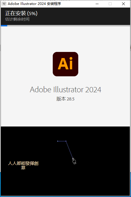 Adobe Illustrator 2024 v28.5.0最新破解版安装图文教程