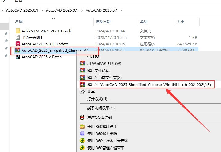 AutoCAD 2025.0.1破解版【CAD2025下载】中文破解版安装图文教程