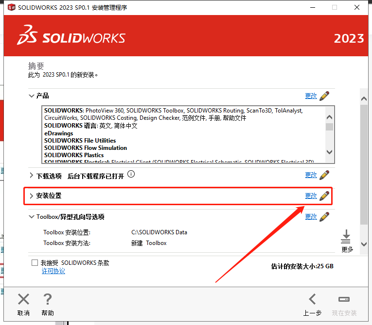 SolidWorks 2023 SP0.1 Full Premium【附安装教程】完美激活破解版安装图文教程