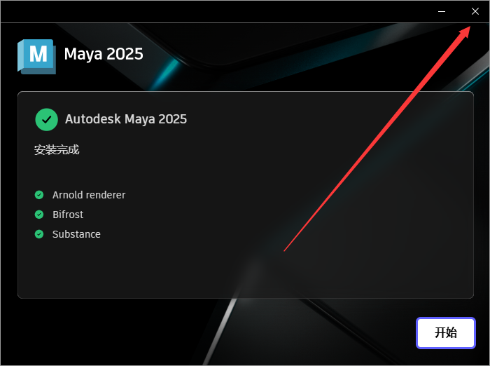 Maya 2025 安装包【玛雅2025免费下】最新破解版安装图文教程