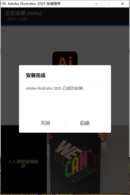 Illustrator 2025 v29.0最新版【ai 2025矢量图形软件】破解版安装图文教程