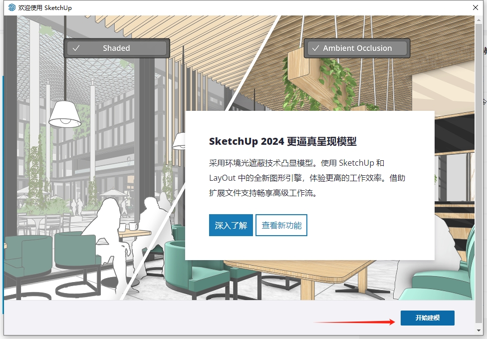 草图大师SketchUp Pro 2024.0.594最新免费破解版安装图文教程