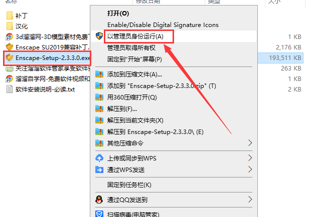 实时渲染插件：Enscape2.3.3.0【适用于SketchUP草图大师】安装图文教程