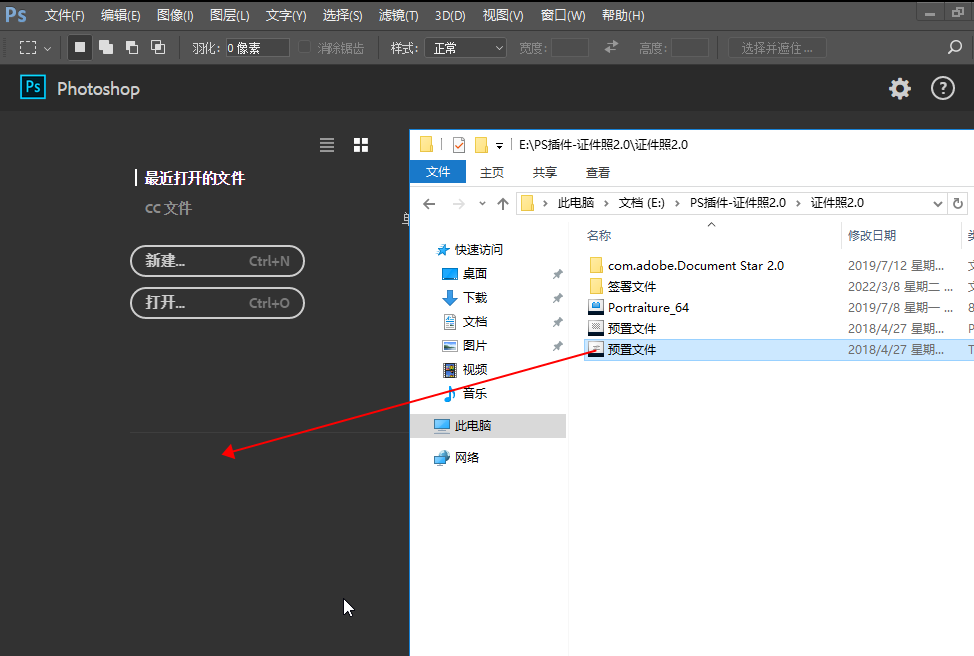 PS插件-【两只山羊证件照大师】证件照插件2.0免费下载安装图文教程