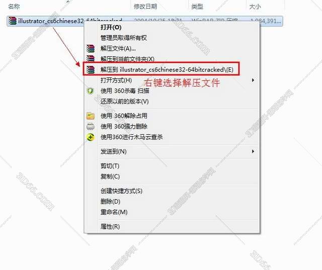 Adobe Illustrator Cs6【AI cs6】中文破解版安装图文教程