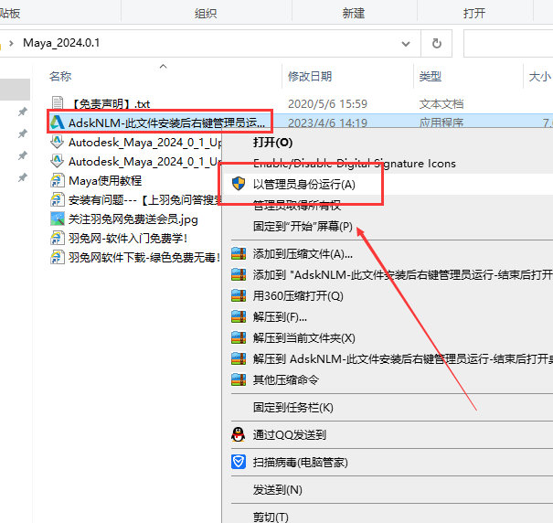 【3D建模渲染软件免费下】Autodesk Maya 2024.0.1简体中文破解版附更新补丁+破解补丁+安装教程安装图文教程