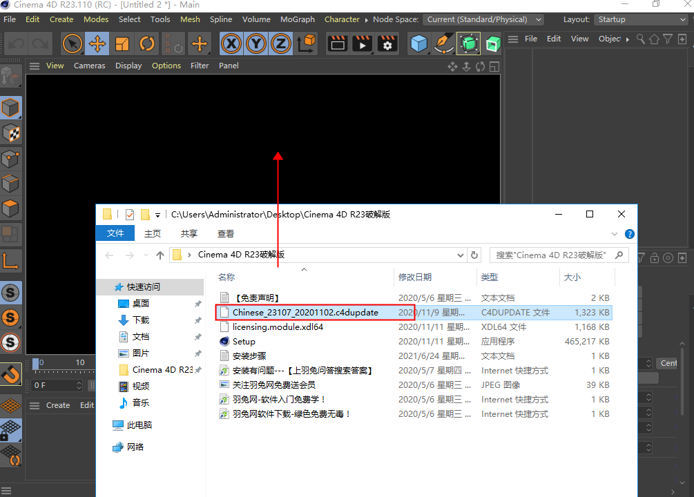 Cinema 4D R23官方破解版64位下载安装图文教程