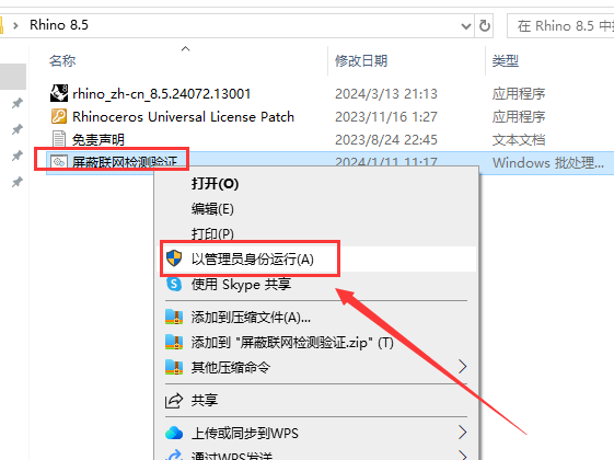 Rhino 8.5【附破解文件+安装教程】完整破解版安装图文教程