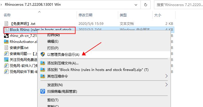 【犀牛Rhinoceros下载】Rhinoceros v7.21.22208.13001中文破解版安装图文教程