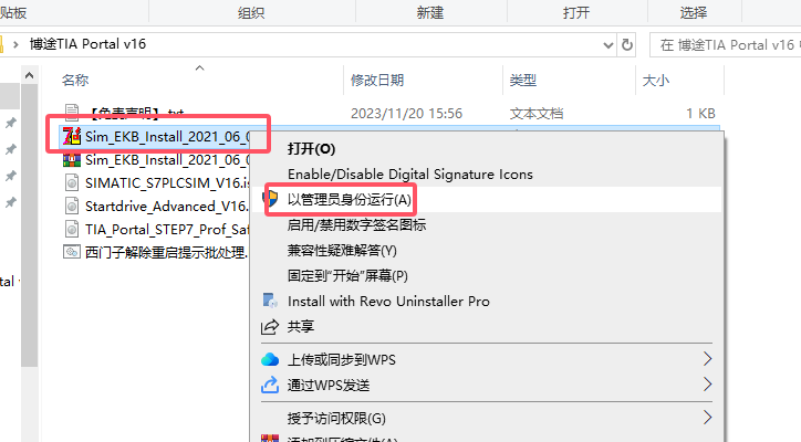 博途TIA Portal v16完整破解版安装图文教程