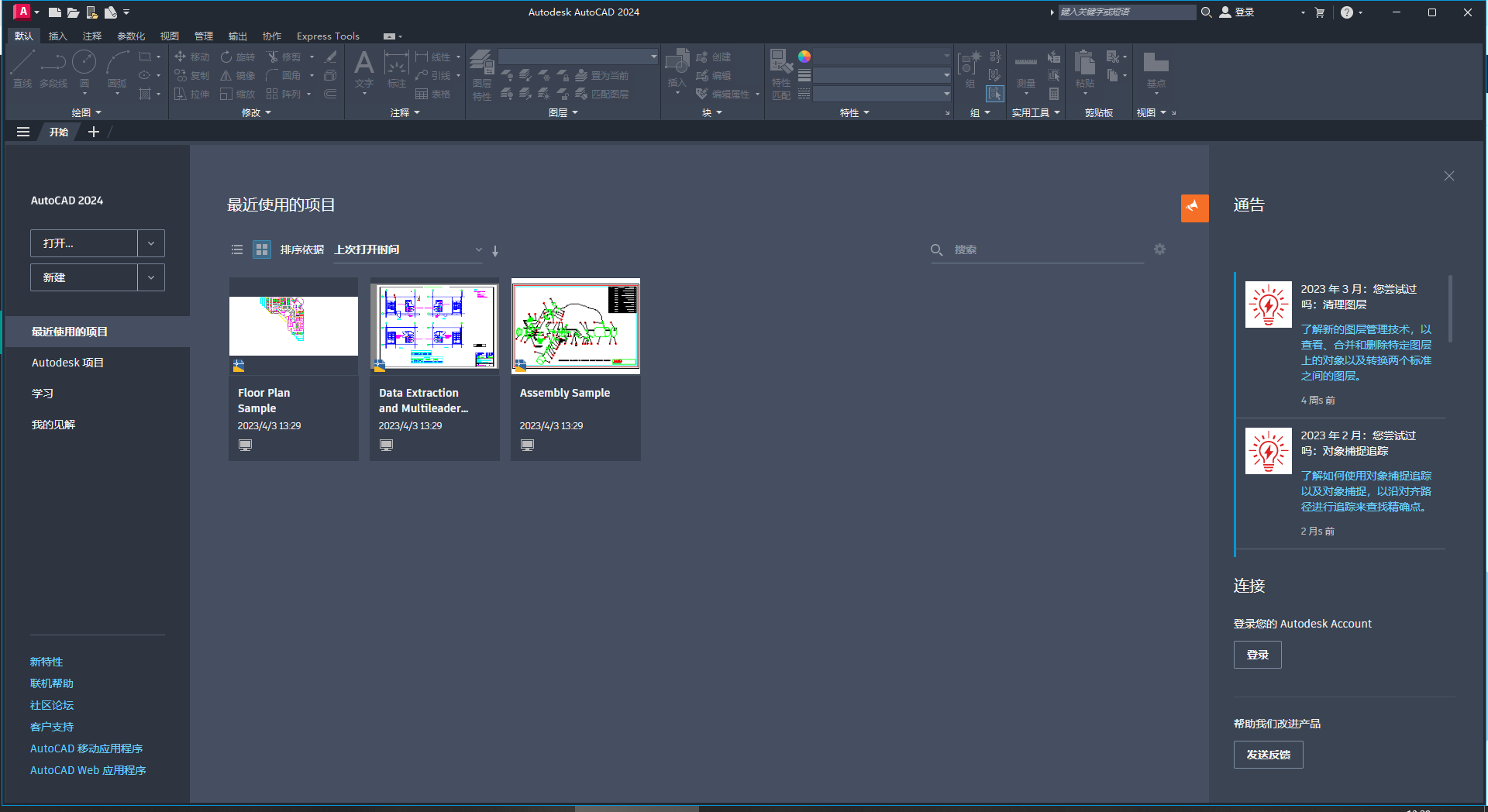 【CAD2024最新版免费下载】AutoCAD 2024 完美直装破解版