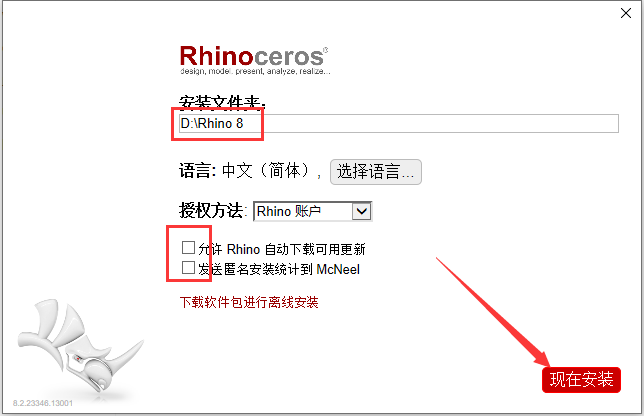 Rhino 8.2【Rhinoceros犀牛 8.2】专业破解版安装图文教程
