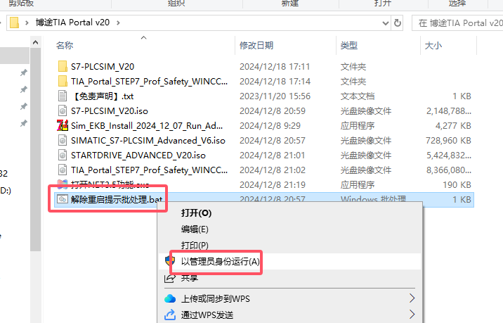 TIA Portal（博途）V20官方正式破解版安装图文教程