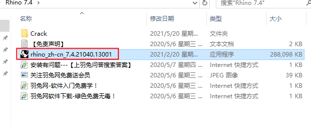 Rhino ceros(犀牛) 7.4 汉化破解版安装图文教程