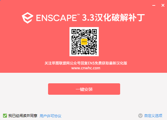 Enscape for Sketchup v3.3【支持su2016-2021】免费汉化破解版安装图文教程