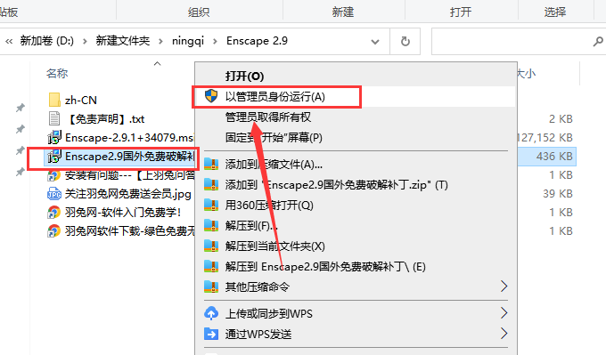 Enscape2.9【附安装教程】汉化破解版安装图文教程