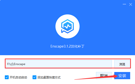 Enscape 3.1.2软件下载【附汉化补丁+注册机】免费中文破解版安装图文教程