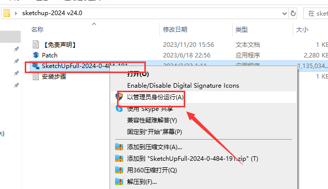 【草图大师2024最新版】SketchUp Pro 2024 中文破解版安装图文教程