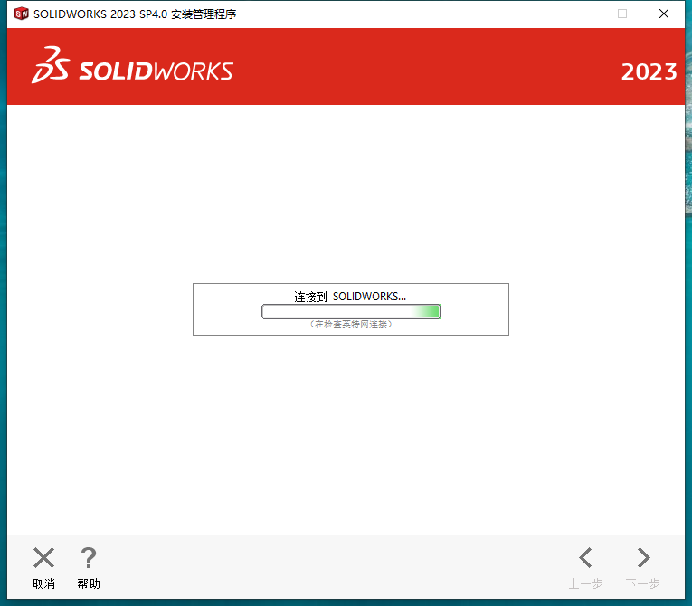 SolidWorks 2023 SP4【三维CAD软件】简体中文免费激活版安装图文教程