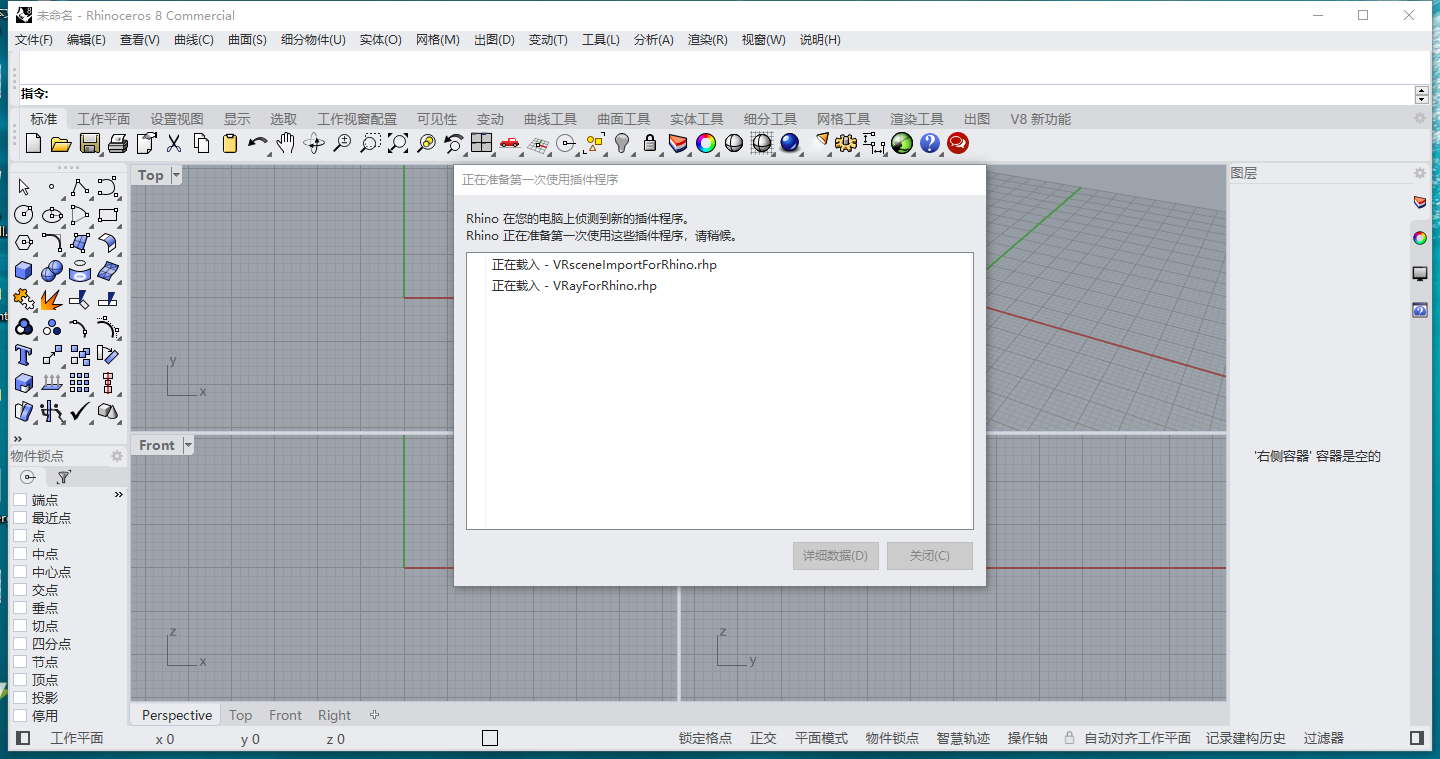 V-Ray 7.00.02 for Rhino 7-8（VR渲染器最新版）完美破解版安装图文教程