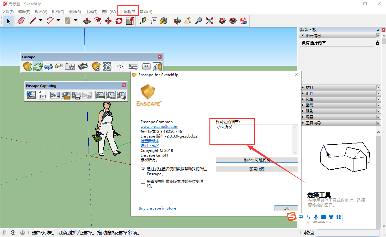 实时渲染插件：Enscape2.3.3.0【适用于SketchUP草图大师】安装图文教程
