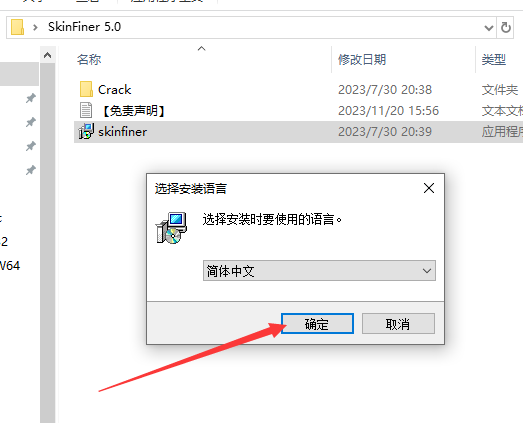SkinFiner 5.0 for ps2018-2024 中文激活版安装图文教程