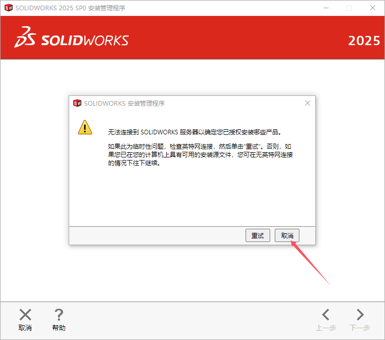 SolidWorks 2025 SP0.0（SW2025最新体验版）完整破解版安装图文教程