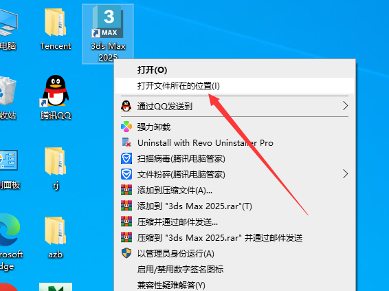 Autodesk 3Dmax 2025.1【附破解文件+安装教程】中文破解版安装图文教程