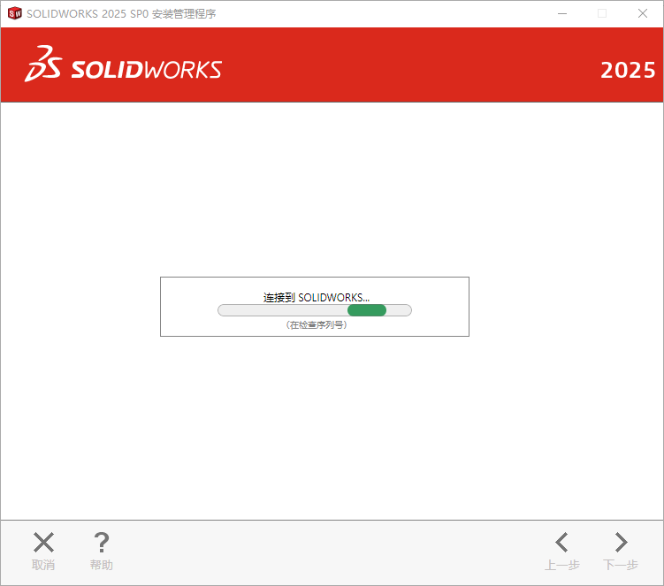 SolidWorks 2025 SP0.0（SW2025最新体验版）完整破解版安装图文教程