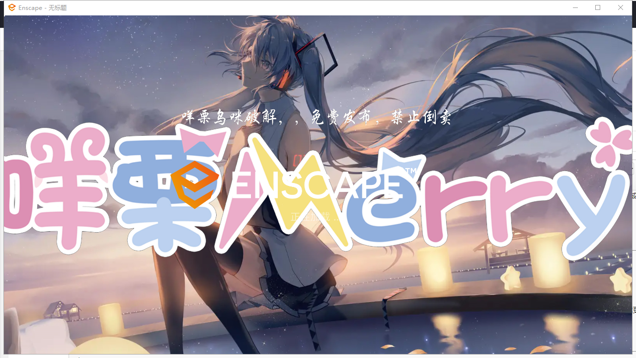 Enscape 3.4最新版软件下载【附安装教程】P2预览破解版
