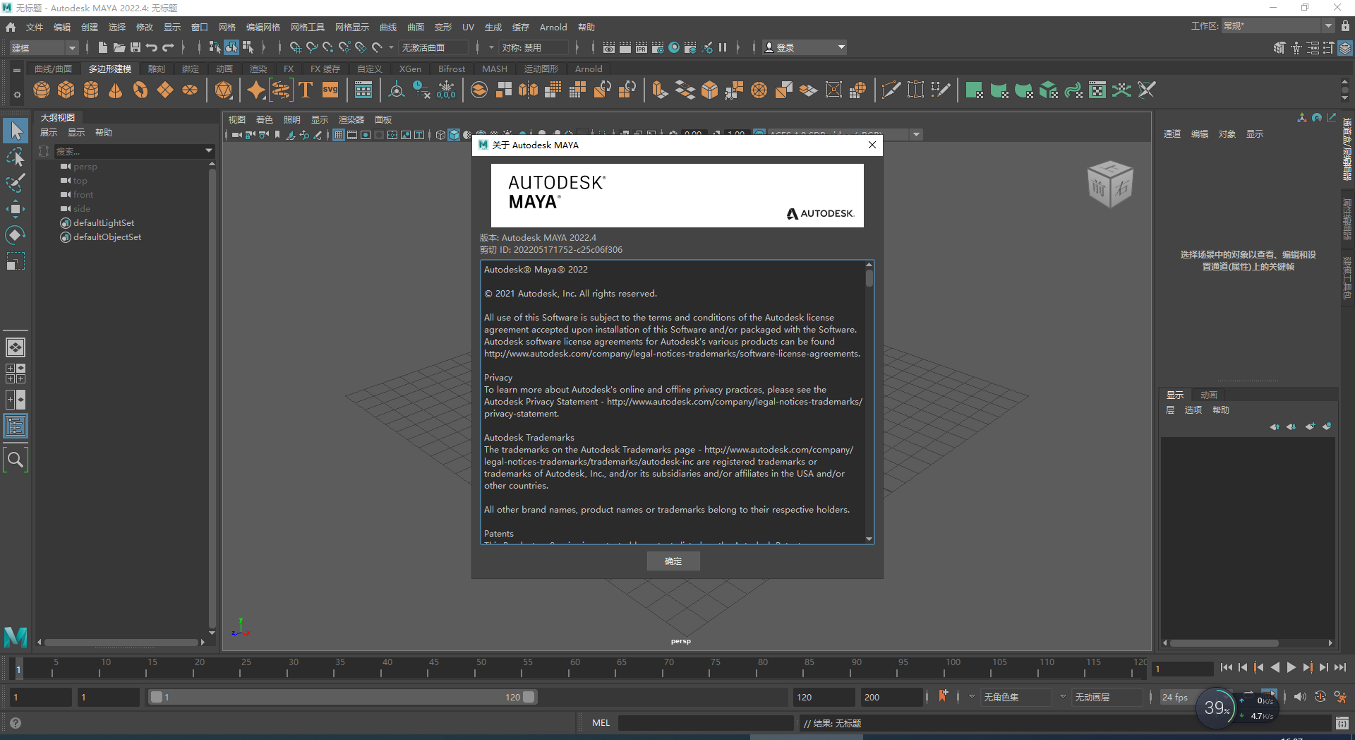 Autodesk Maya 2022.4【附破解补丁】多语言破解版安装图文教程